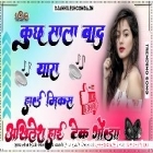 Wakh Ho Jaana We Top Trending Punjabi Song Hard Dholki Remix Akhilesh Hi Tech Gonda 